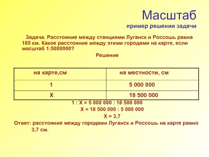 Математика в географии примеры. Задачи на масштаб с решением. Задачи на нахождение масштаба. Решение масштабных задач. Масштаб задачи на масштаб.