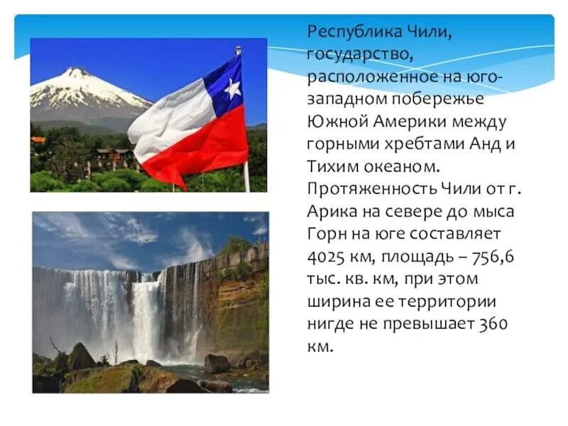 Форма государственного устройства чили. Чили страна презентация. презентация на тему чили. чили презентация по географии. чили страна интересные факты.