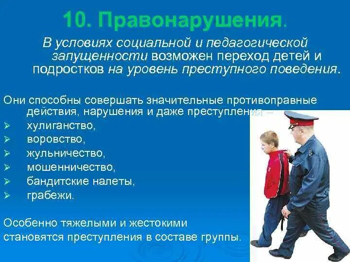 Профилактика противоправного поведения. Криминальное поведение несовершеннолетних это. Преступное поведение. Противоправные действия примеры.