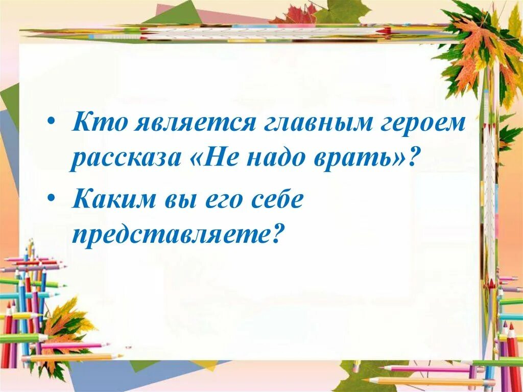 Зощенко м.м. "не надо врать". Не надо врать план. План по рассказу не надо врать. Не надо врать Зощенко план.