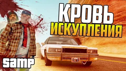 Эффекты самп