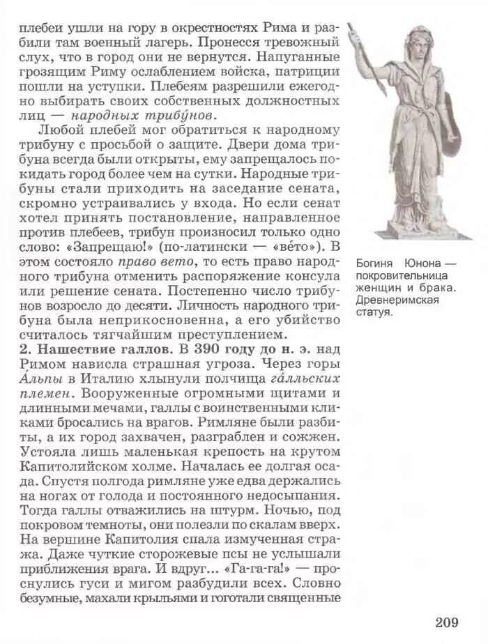 История 5 класс учебник вигасин годер читать. Плебеи учебник истории 5 класс. история 5 класс учебник вигасин оглавление. история древнего мира 5 класс вигасин содержание. учебник по истории 5 класса вигасин первобытные люди древние люди.
