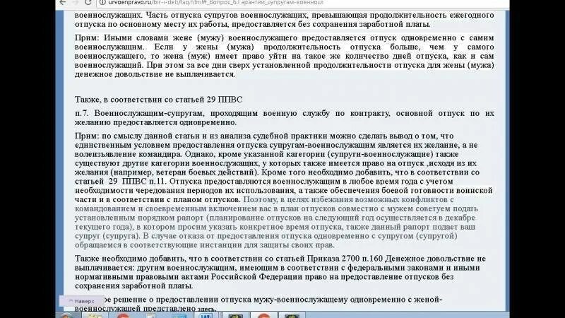 Отпуск жене участника сво. Отпуск жены военнослужащего. Справка жене военнослужащего на отпуск. Заявление на отпуск жене военнослужащего. Отпуск супругам военнослужащих трудовой кодекс.