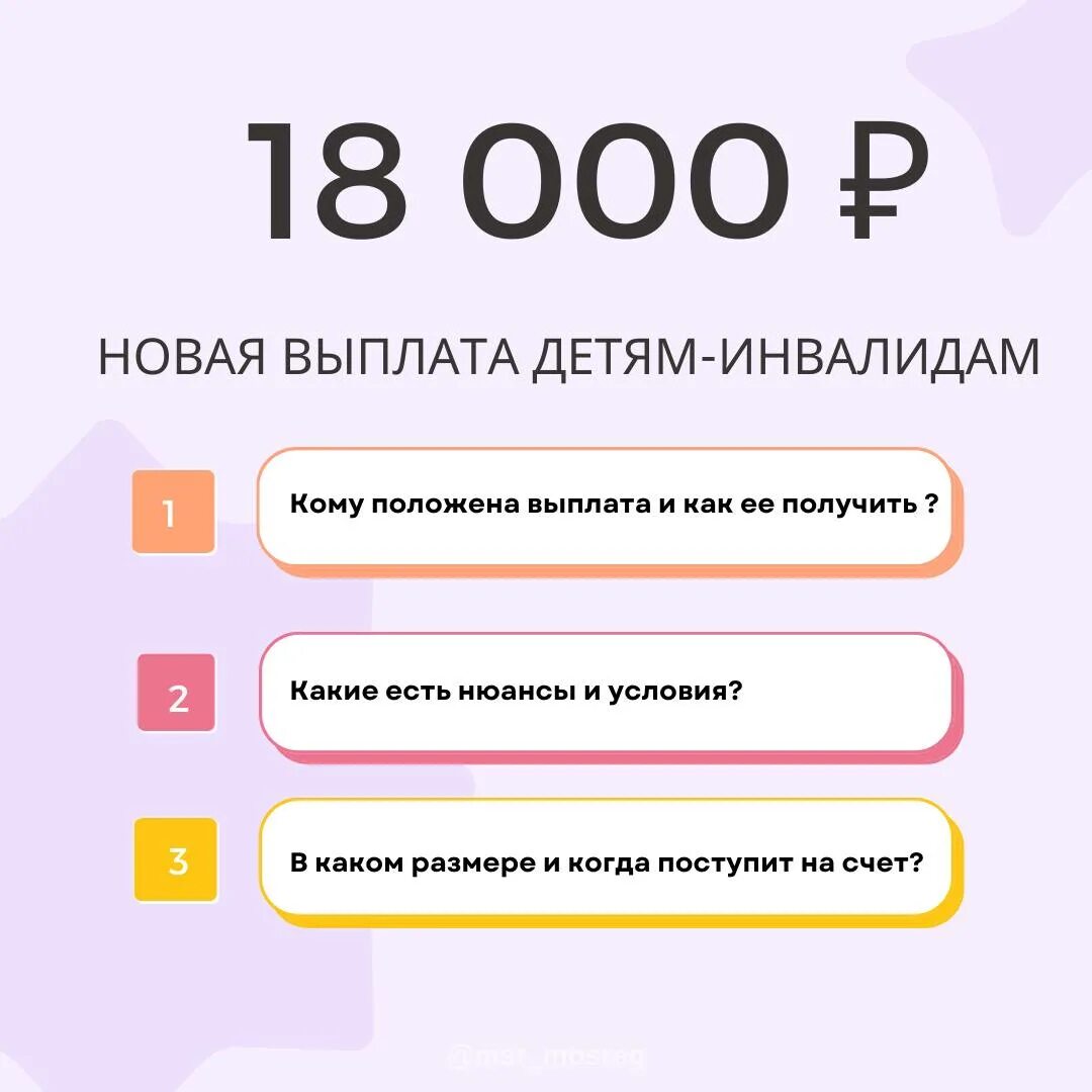 Детей инвалидов 2024 году в россии. Новые выплаты. Новые выплаты на детей. Новая выплата детям инвалидам. Льготные пособия на детей.