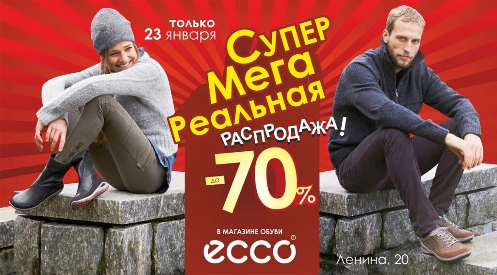 Ecco дисконт. Ecco скидки. Обувь экко со скидкой 70. Экко скидки женская