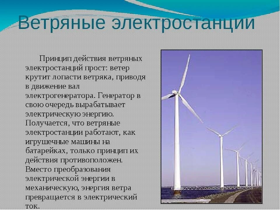 Ветряные электростанции вертикальные. Ветряная электростанция презентация. Ветряки электроэнергия. Ветряная электростанция ветряк.