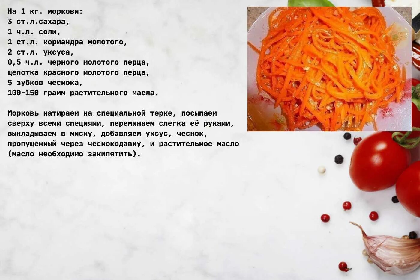 Корейская морковь рецепт быстро
