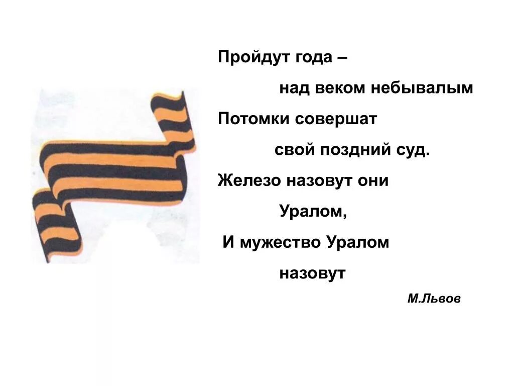 Стихотворение потомки. Стихи о Танкограде. Стихотворение про Танкоград. Танкоград в годы Великой Отечественной войны. Танкоград в годы Великой Отечественной войны называли.