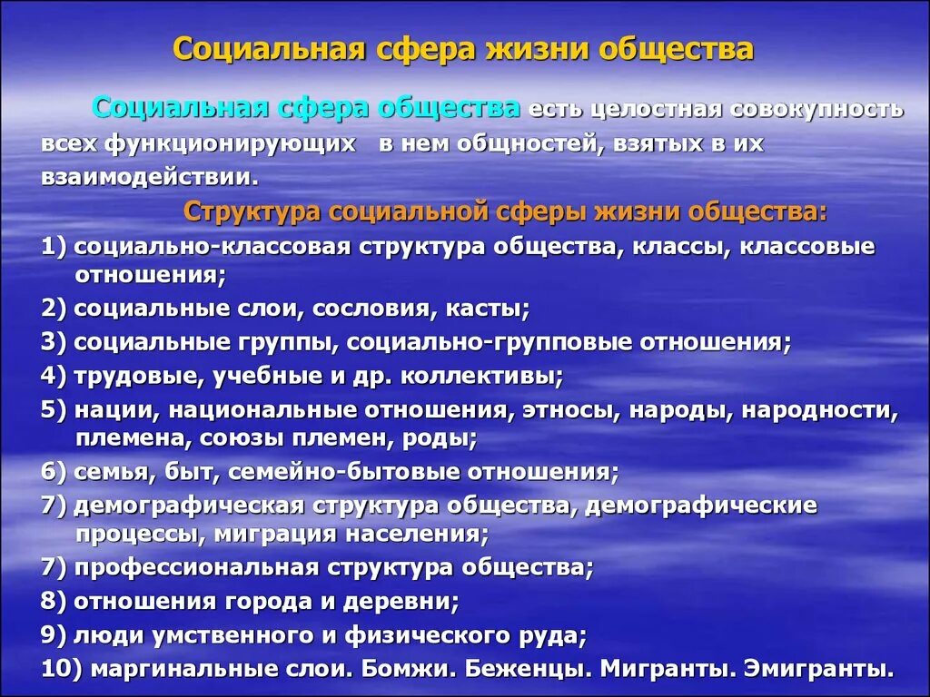 К социальной сфере относятся учреждения