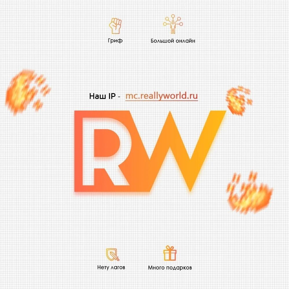 Reallyworld. Reallyworld логотип. Сервер reallyworld. Купон реали ворлд.