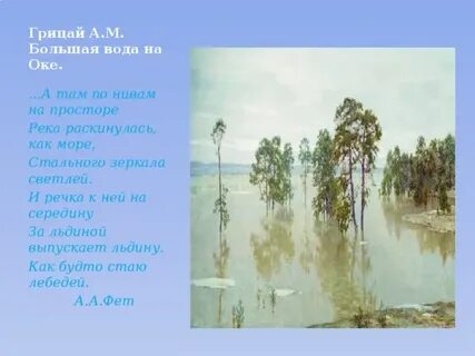 Река раскинулась