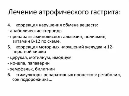 Как лечить гастрит в стадии обострения