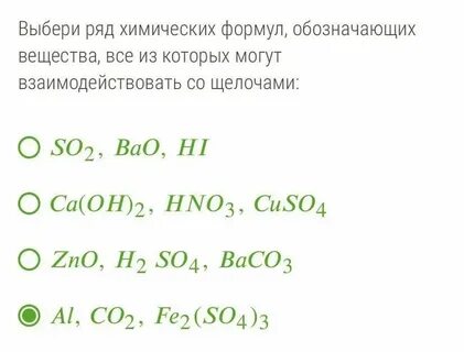 Вещество которое реагирует с щелочами