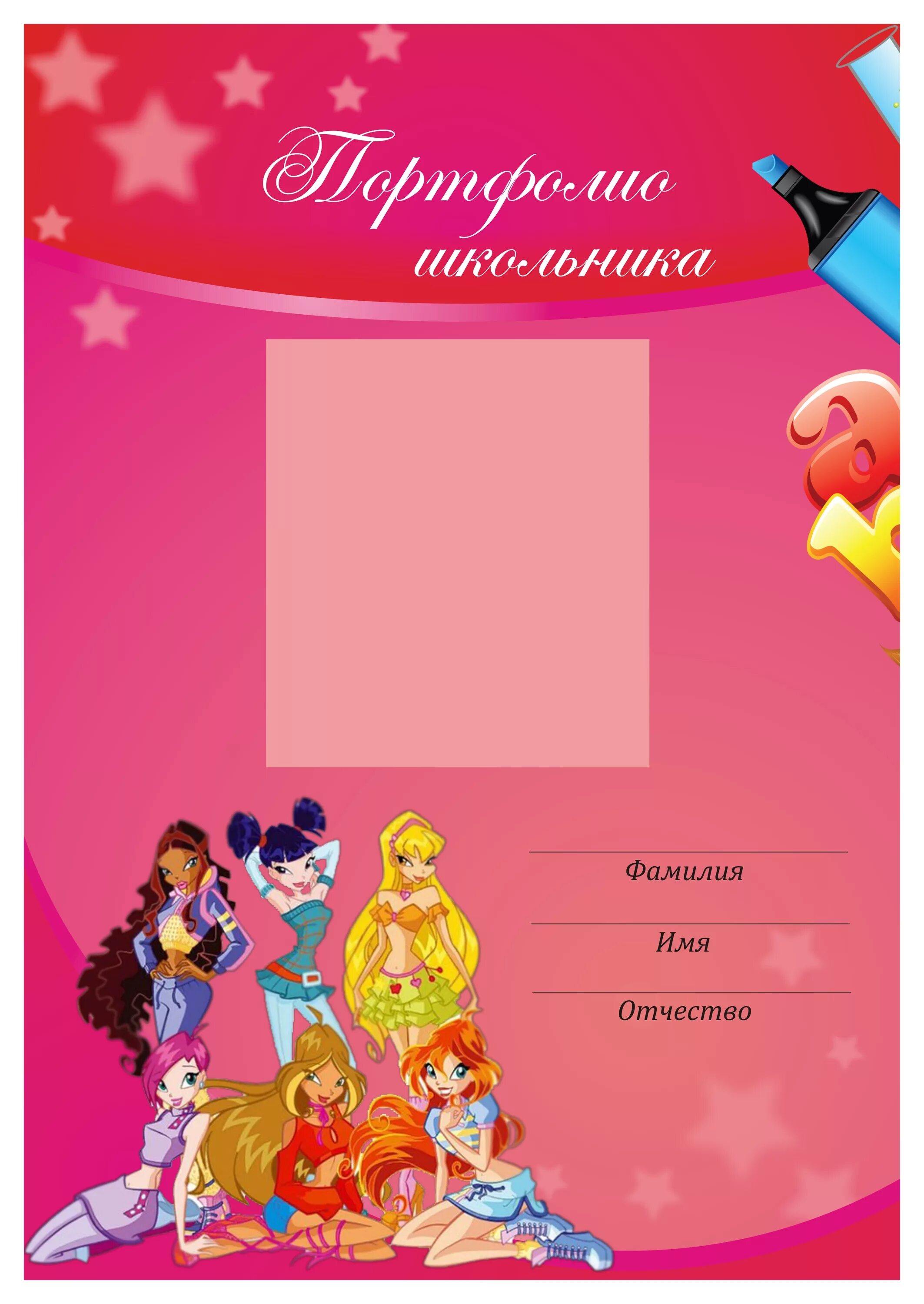 Портфолио школьника. Портфолио для начальных классов для девочек. Шаблоны портфолио девочка. Шаблоны портфолио девочка. Портфолио школьника начальных классов.