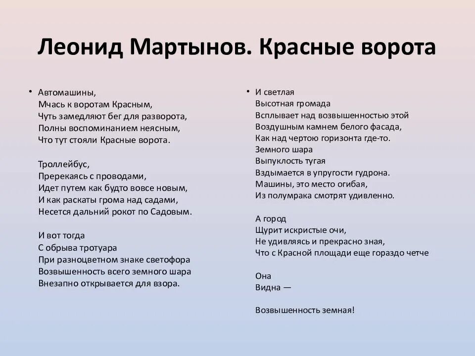 мартынов красные ворота текст. л. волшебные часы. мартынов стихи. л.