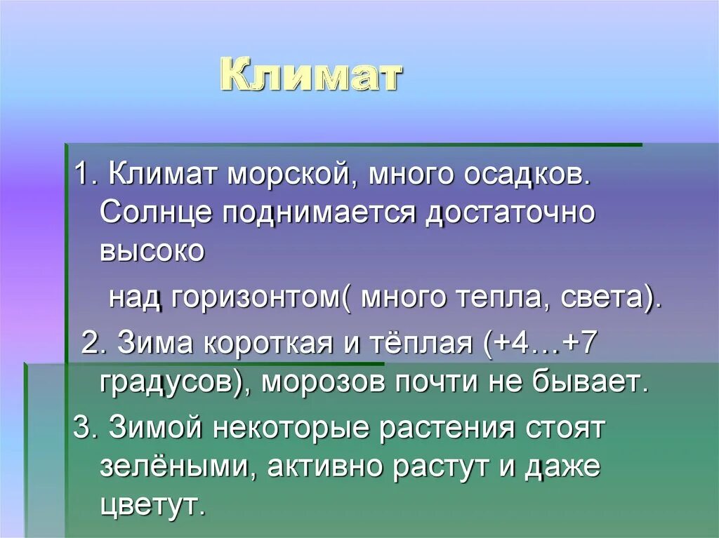 Климат субтропической зоны. Климат субтропиков 4 класс окружающий мир. Субтропическая зона доклад 4 класс. Презентация субтропическая зона.