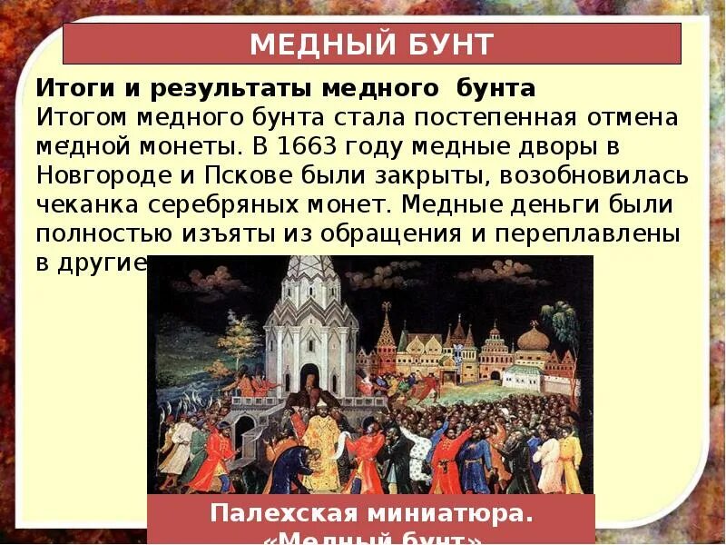 Ход восстания характер действий бунтовщиков медного бунта. Бунташного века медный бунт. Медный бунт 1662. Восстание в Москве 1662. Бунташный век 17 медный бунт.