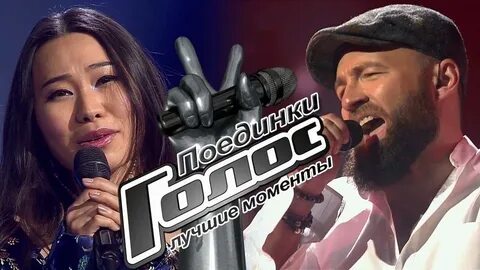 Голос то хорош