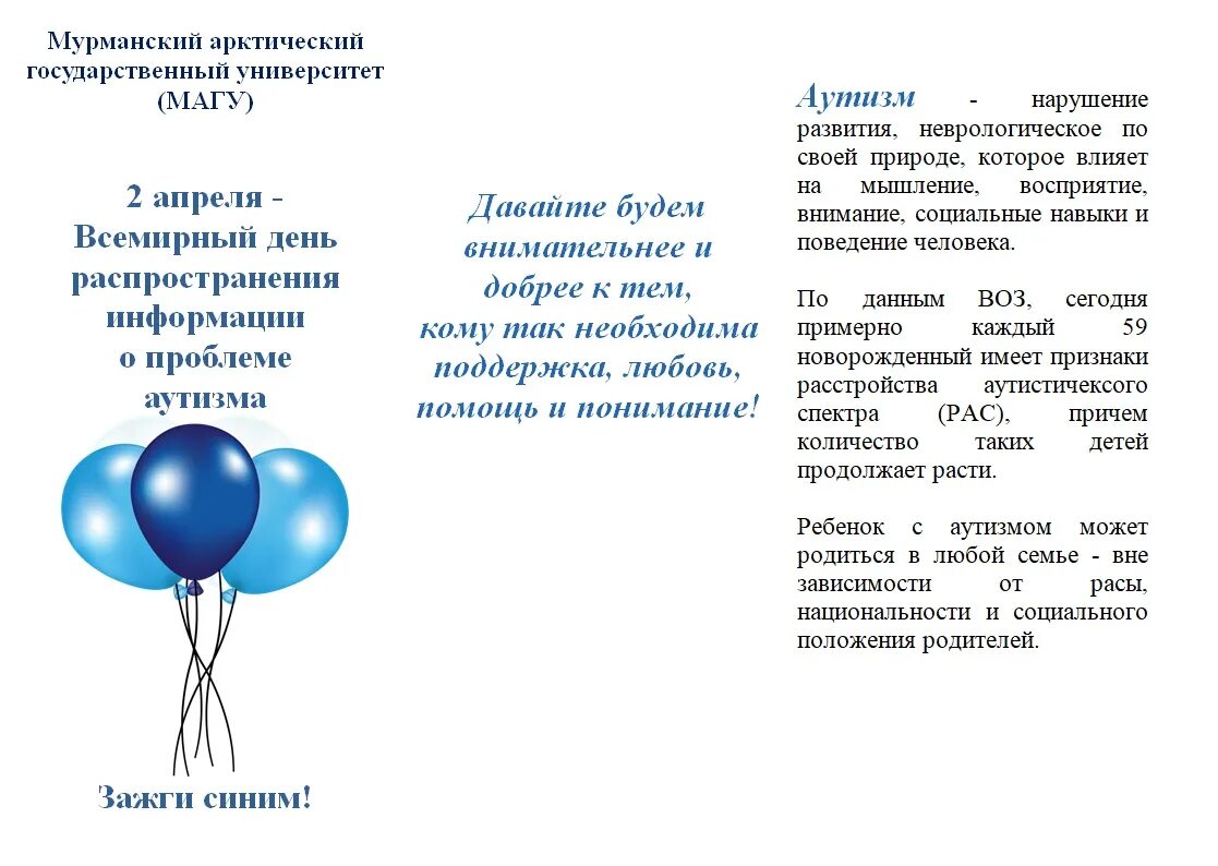 2 апреля день праздник. Мероприятие ко Дню аутизма. 2 Апреля день аутизма. Брошюры ко Дню аутизма. Аутизм 2 апреля информация.