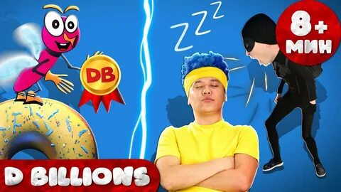Сборник d billions детские