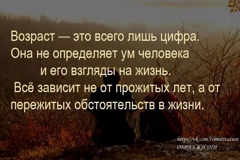 Цитата неважно. Возраст человека цитаты. Афоризмы про разницу в возрасте. Цитаты про Возраст. Разница в возрасте высказывания.