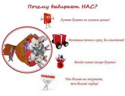 Почему букет