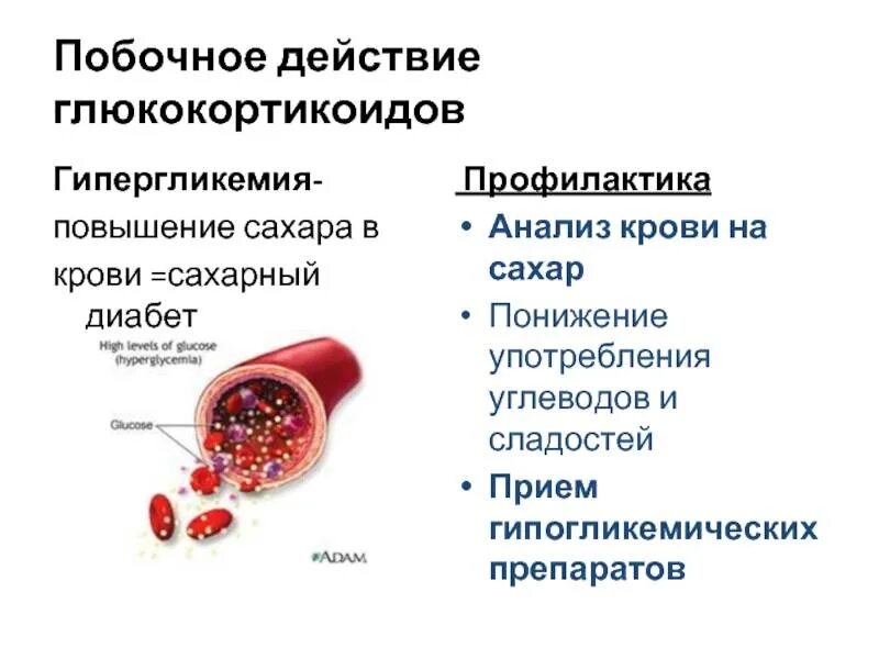 Повышенный сахар в крови. Повышение сахара. Повышение сахара в крови. Сахарный диабет кровь.