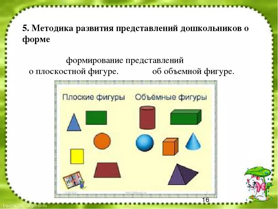 Развитие представлений в дошкольном возрасте. Геометрические фигуры для дошкольников. Фигуры задания для дошкольников. Формы фигур геометрических. Плоскостные геометрические фигуры.