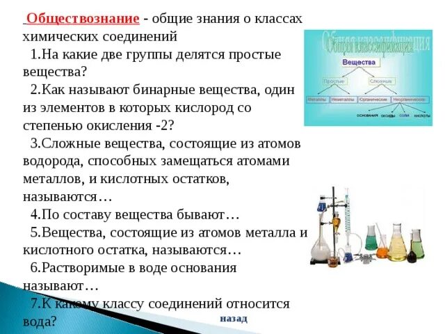 Основания делятся на группы. На какие группы делятся химические вещества. На какие группы делятся простые вещества. На какие 2 группы делятся вещества. Свойства вещества делятся на 2 группы ....