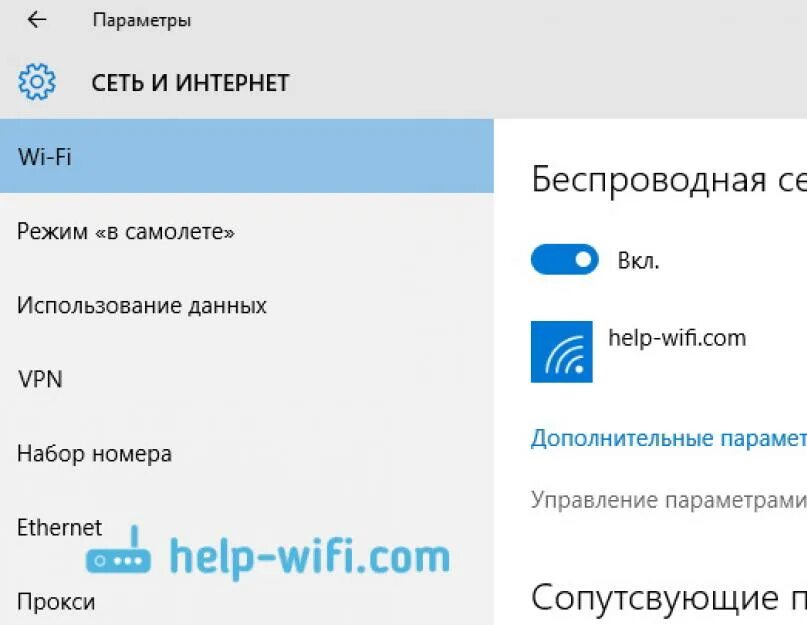 Сохраненные сети wifi. Виндовс 10 подключение к вай фай. Забыть сеть Windows 10. Забыть сеть вай фай что это. Как забыть сеть WIFI.