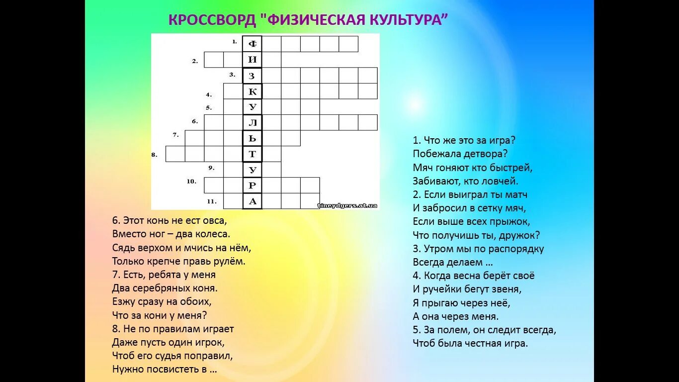 Кроссворд по физкультуре 4 класс с вопросами. Спортивный кроссворд с ответами. кроссворд физкультура. кроссворд по физической культуре. кроссворд на тему физкультура.