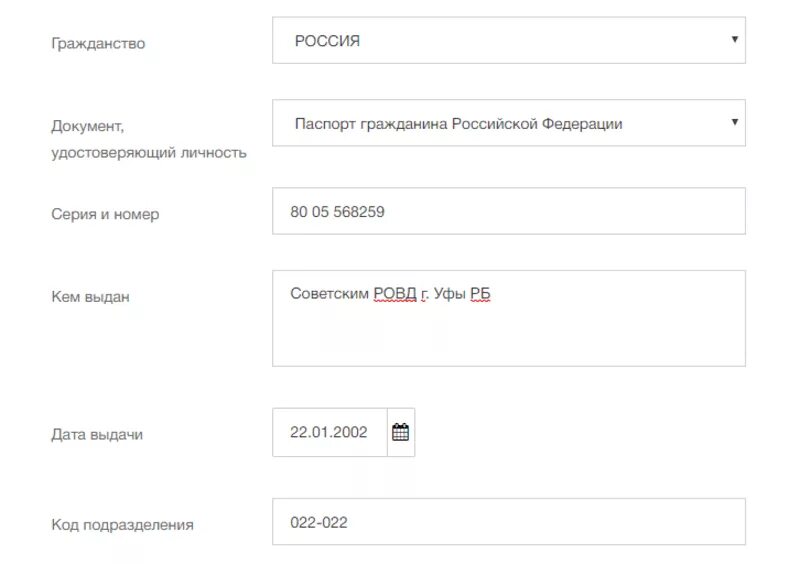 Что такое код подразделения в госуслугах. Госуслуги паспортные данные. Документ удостоверяющий личность кем выдан.