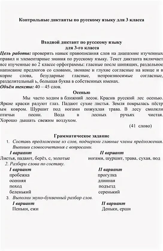 В походе диктант 3 класс с ответами. В походе диктант 3 класс с ответами