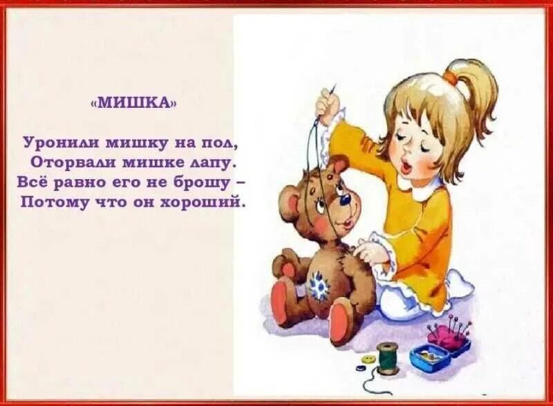 Все равно его не брошу мужское. Уронили мишку на пол. Оторвали мишке лапу. Все равно его не брошу мужское. Уронили мишку на пол.