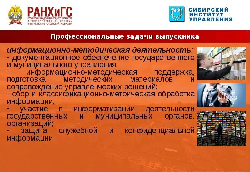 Государственное муниципальное управление квалификация. Государственное и муниципальное управление. Государственное и муниципальное управление специальность. Информационно-Документационное обеспечение управления. Государственное и муниципальное управление презентация.