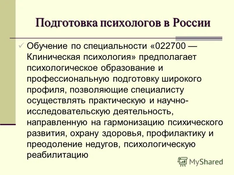 презентация факультета. курсы психолога. клинический психолог мип. учеба на психолога.