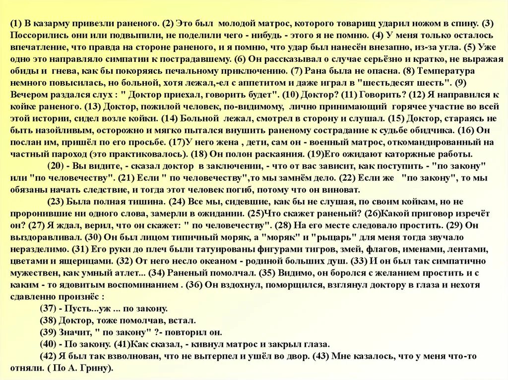 В казарму привезли раненого. Сочинение по тексту Грина в казарму привезли раненого. Сочинение по Грин. Сочинение ЕГЭ по тексту а Грину. Чехов сочинение егэ я хочу вам рассказать