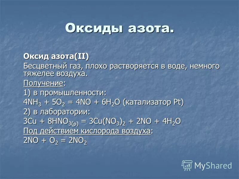 Оксид азота iv реагенты. Получение оксида азота в лаборатории. Оксид азота 2. Получение оксида азота 4 в лаборатории. Окись азота растворяется.