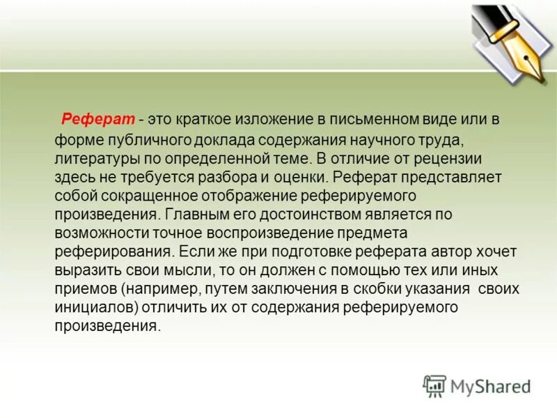 Изложение содержания научной работы. Реферат это краткое изложение. реферат это краткое изложение в письменном виде. это краткое изложение в письменном виде содержания научного труда. эссе краткое изложение материала.