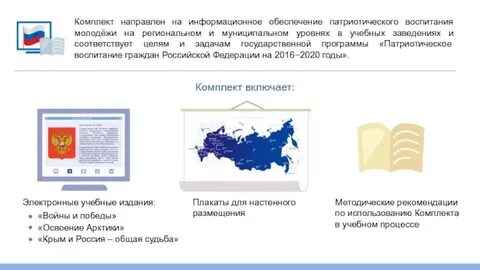 Направлены информационное