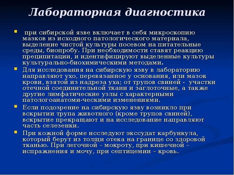 Сибирская язва лаборатория. Лабораторные исследования при сибирской язве. сибирская язва материал для исследования. методы исследования сибирской язвы. сибирская язва возбудитель диагностика.