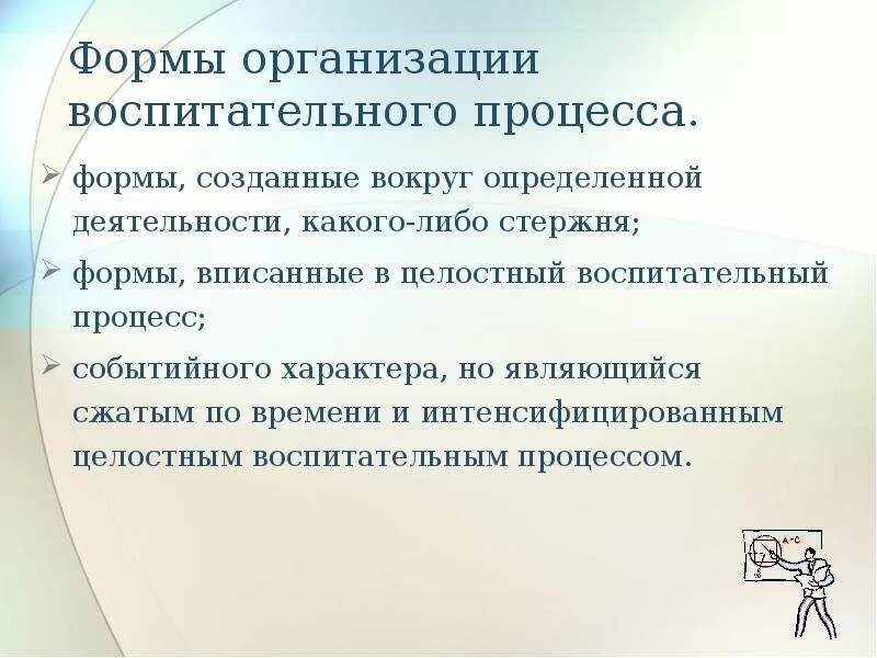 Воспитательные организации определение. Формы воспитательного процесса. Форма проведения воспитательного дела. Формы организации воспитательного процесса их классификация. Классификация форм организации воспитательного процесса.