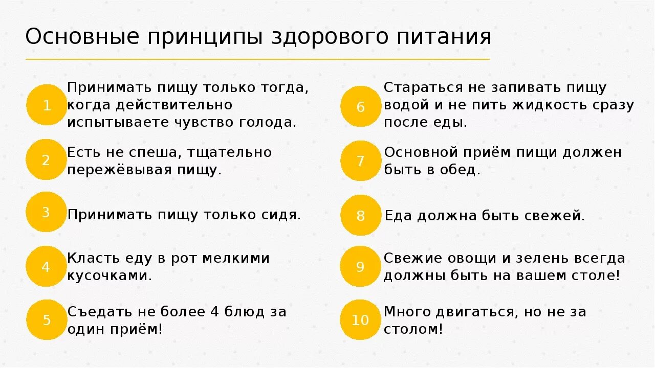 Основные принципы питания. Основные принципы здорового питания. Основные правила правильного питания. Основные принципы диеты. Как определить голод