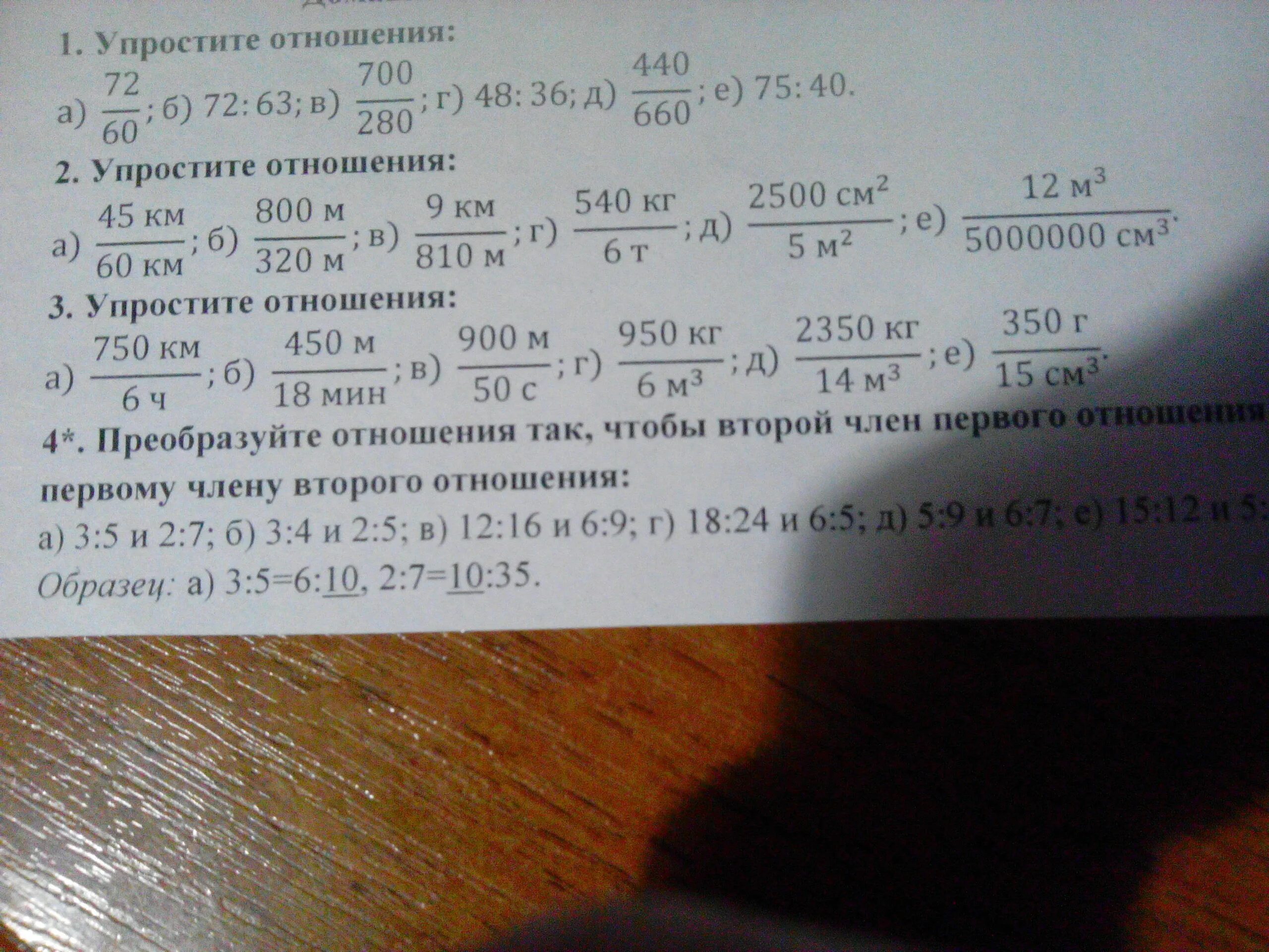 18 в отношении 1 2. Упростите отношение. Как упростить отношение. Упростить отношение решение. Упростите отношения 2/3.