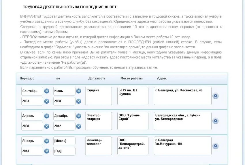 Сведения о трудовой деятельности за последние 10 лет. Трудовая деятельность за последние 5 лет.