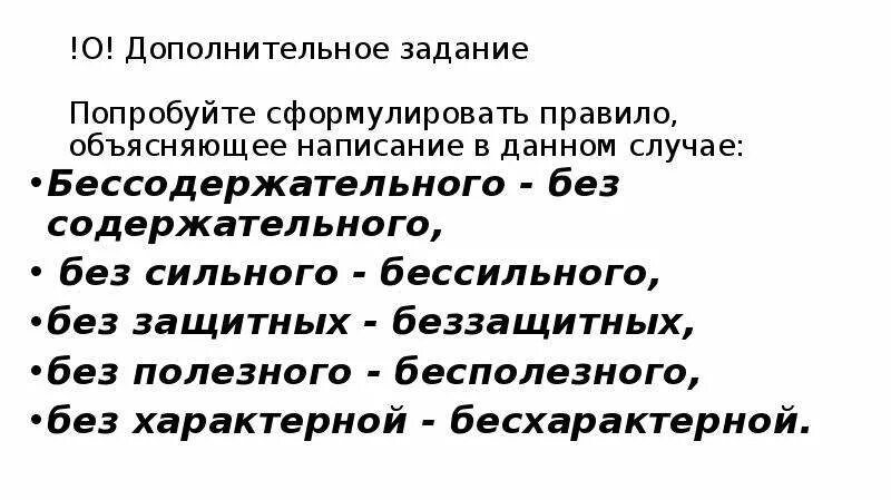 Без сильного предложение. Без содержательного в предложении. Предложение со словом без содержательного. Бессодержательного без содержательного. Бессодержательный предложение со словом.