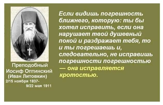 Преподобный Иосиф Оптинский наставления. Иосиф Оптинский изречения. Преподобный Иосиф Оптинский цитаты.