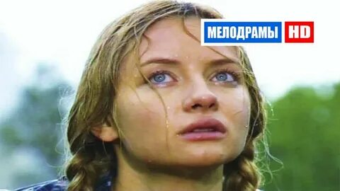 Мелодрама сирота
