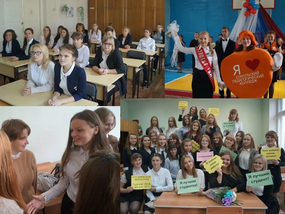 Сокольский педагогический колледж. Сокольское педагогическое училище. Сокольский педагогический колледж абитуриенту. Мероприятия для студентов. Сокольский педагогический колледж абитуриенту.