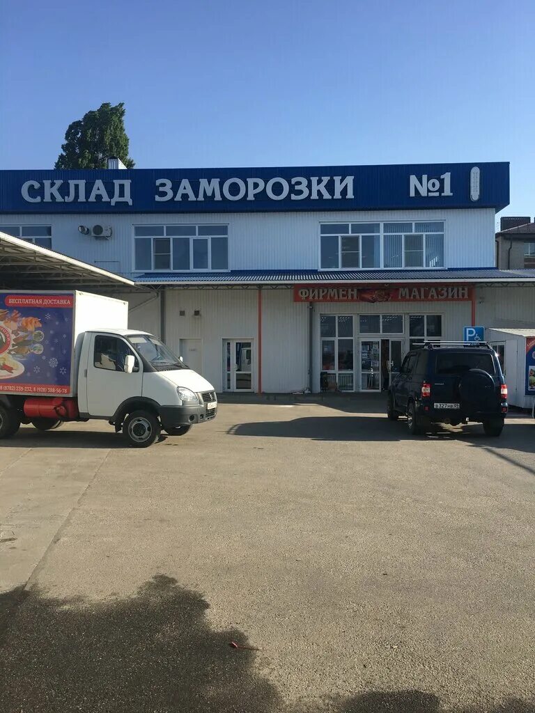 Склад заморозки Черкесск Октябрьская. Черкесск склад заморозки Кирова 22. Склад заморозки Черкесск. Заморозка Черкесск.